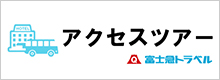 富士忍野高原トレイルレースアクセスツアーのご案内｜富士急トラベル株式会社