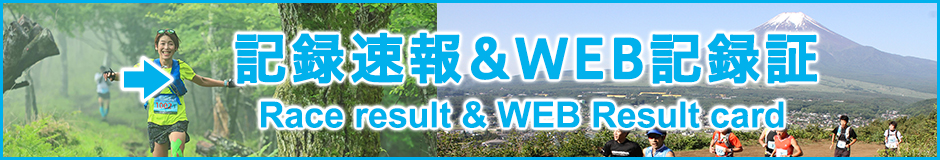 WEB記録証・記録速報 Race result