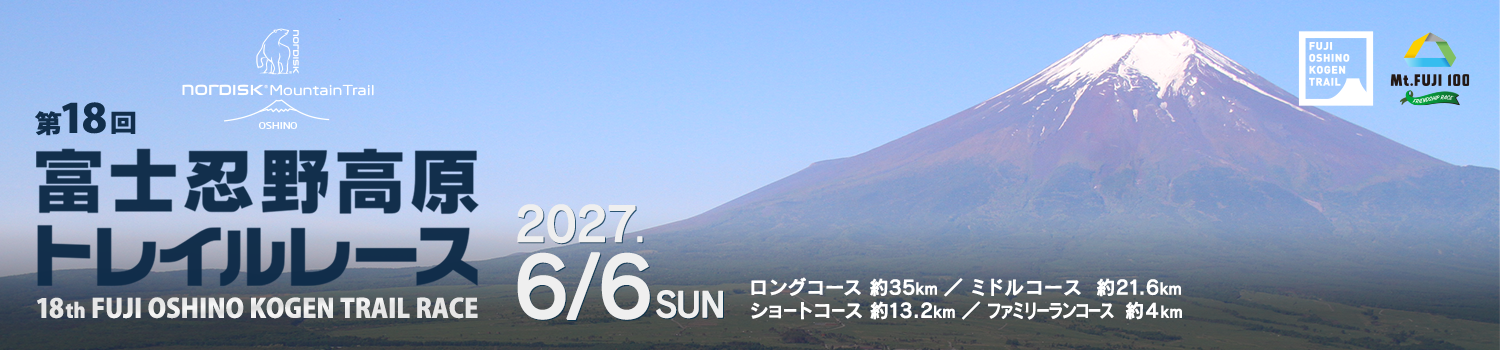 Nordisk Mountain Trail 第18回富士忍野高原トレイルレース【公式】